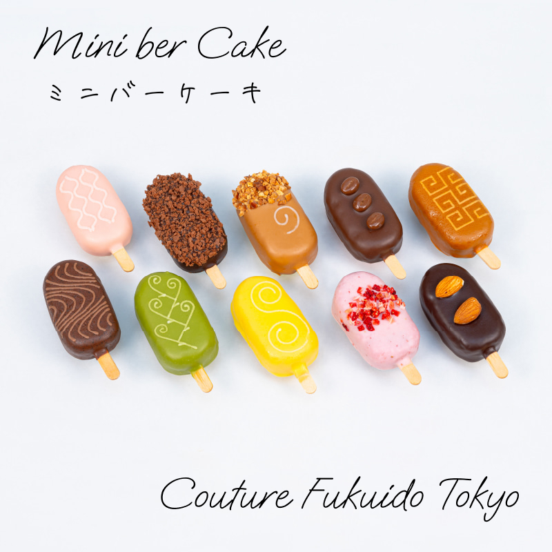 COUTURE FUKUIDOU TOKYO / ミニバーケーキ 10個